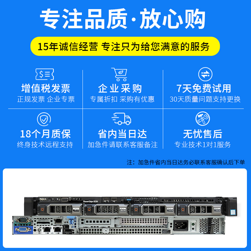 戴爾R230服務器 專業靜音1U機架式解決方案，賦能企業ERP數據管理與存儲